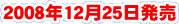 2008�N12��25������