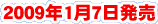 2009�N1��7������