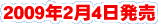 2009�N2��4������